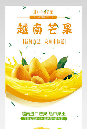 清新越南芒果详情页产品描述页 