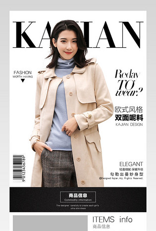 京东女装双面呢大衣详情页产品描述页 