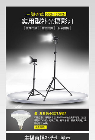 淘宝摄影灯补光摄像详情页描述PSD模板