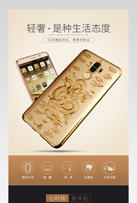 华为手机壳详情手机保护套详情手机壳详情页