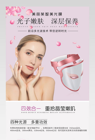 粉嫩浪漫美容仪详情页产品描述页 