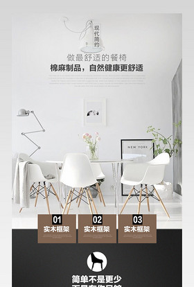 淘宝天猫现代简约椅子详情家具椅子详情桌椅详情PSD模板 