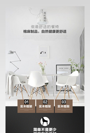 淘宝天猫现代简约椅子详情家具椅子详情桌椅详情PSD模板 