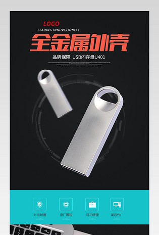 简约时尚唯美u盘闪存盘数码设备详情页 