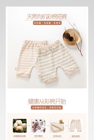 纯白温馨可爱婴儿短裤详情页