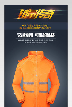 橙色男女式雨衣简约炫酷风详情页psd模板分层