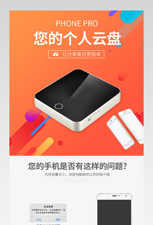 简约时尚U盘移动硬盘云盘存储设备详情页psd模板