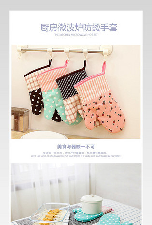 淘宝天猫厨具微波炉烤箱棉麻防烫手套详情页PSD模板