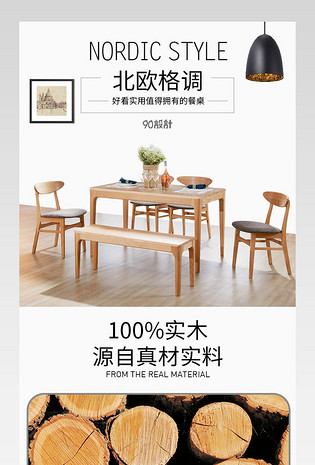 北欧时尚简约实木餐桌家居详情页