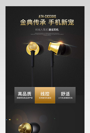 天猫黑色大气风经典传承手机新宠详情页