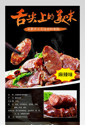 淘宝天猫详情页香肠特产食品psd模版