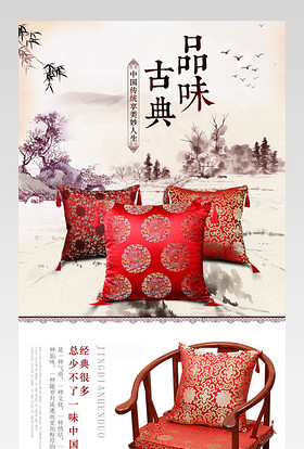 古典复古抱枕中国风详情页