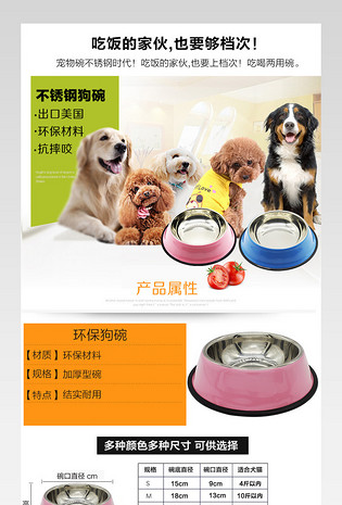 时尚宠物用品狗碗详情页产品描述页通用 