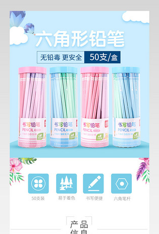 可爱风格铅笔详情页psd模板