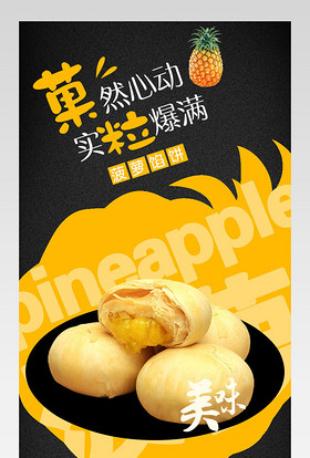 简约炫酷风芒果饼详情页产品描述页