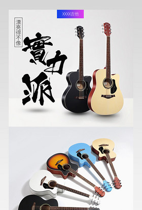简约唯美简洁风吉他乐器详情页模板