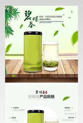 碧螺春茶叶详情页描述产品描述页通用 