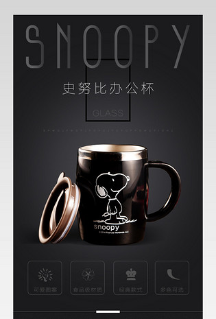 厨具简约黑色咖啡杯详情页PSD模板