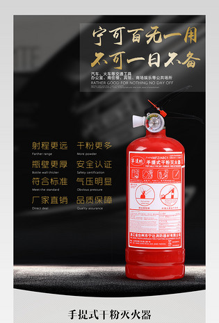 简约质感灭火器详情页psd模板