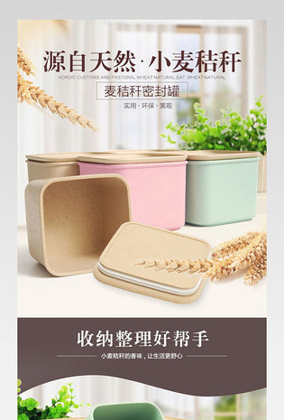 天猫厨具小麦密封罐详情页PSD模板