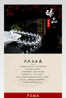  京东中国风珠宝饰品通用天然白水晶手串详情页