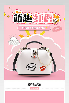 唯美时尚卡通女包挎包详情页通用 