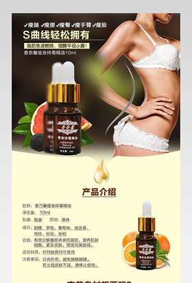 女生节简约化妆品瘦身精油详情页 