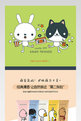 可爱风护肤品护手霜详情页psd模板