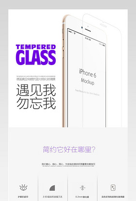 苹果手机钢化膜苹果6钢化膜详情页