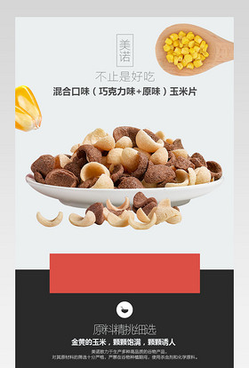 清新简约风坚果零食详情页产品描述页通用