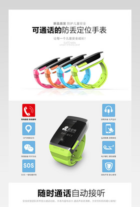 数码儿童智能定位手表宝贝详情页PSD模板