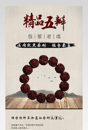 京东中国风珠宝饰品通用满肉纹五瓣大金刚手串详情页