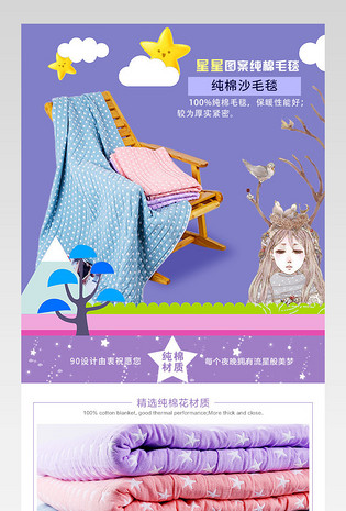 日常纯棉星星毛毯详情页模块设计 