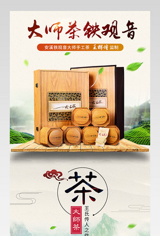 春茶节茶叶详情页模板PSD分层