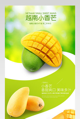 清爽水果越南进口芒果详情页产品描述页