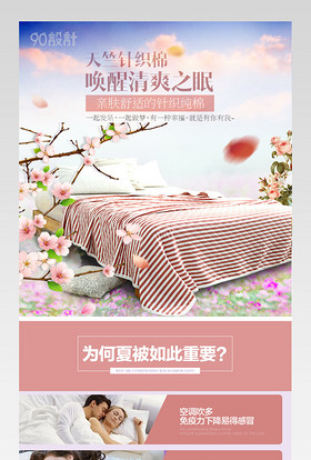 唯美春日天竺针织棉夏凉被详情页 