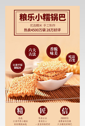 农家锅巴清新简约风饼干零食详情页产品描述页通用