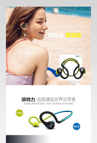 运动蓝牙耳机详情页