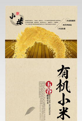 中国风有机黄小米详情页产品描述页 
