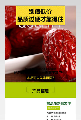 清新红枣骏枣详情页产品描述页 