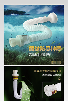 家居卫浴面盆下水管详情页产品描述页通用 