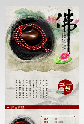 京东中国风珠宝饰品通用小叶紫檀手串详情页