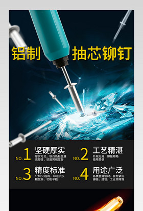 炫酷时尚抽芯铆钉详情页描述分层稿通用 