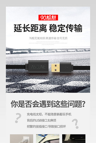 数码电器专用延长线详情页原文件 