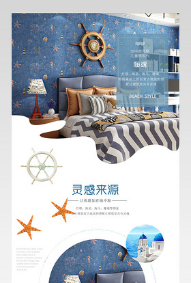 京东家装节蓝色地中海风格无纺布墙纸详情页
