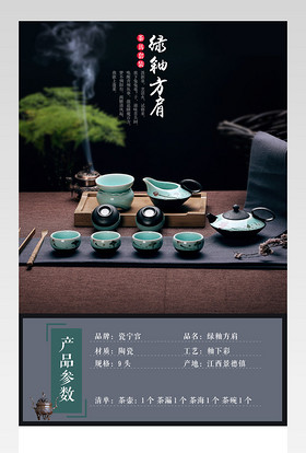 厨具茶具套装茶壶详情页PSD模板