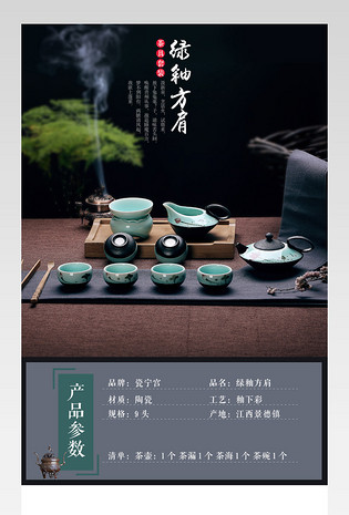 厨具茶具套装茶壶详情页PSD模板