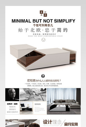 京东简约现代家具茶几详情页模板psd