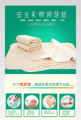 淘宝天猫儿童防水透气彩棉隔尿垫时尚简约风详情页psd模板