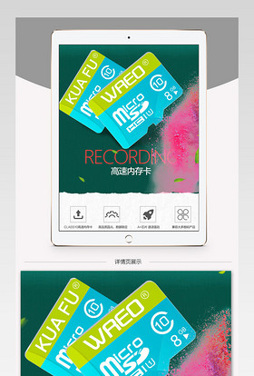 淘宝天猫时尚潮流彩色内存卡详情页psd模板